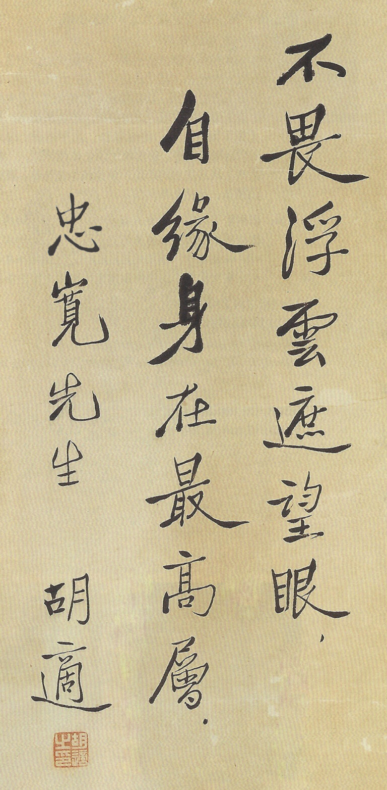 3胡適_王荊公詩
