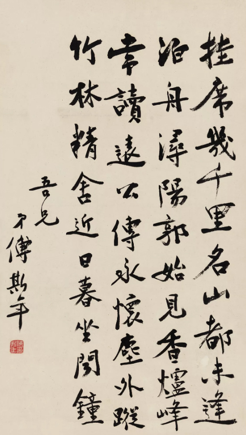 傅斯年_書法1