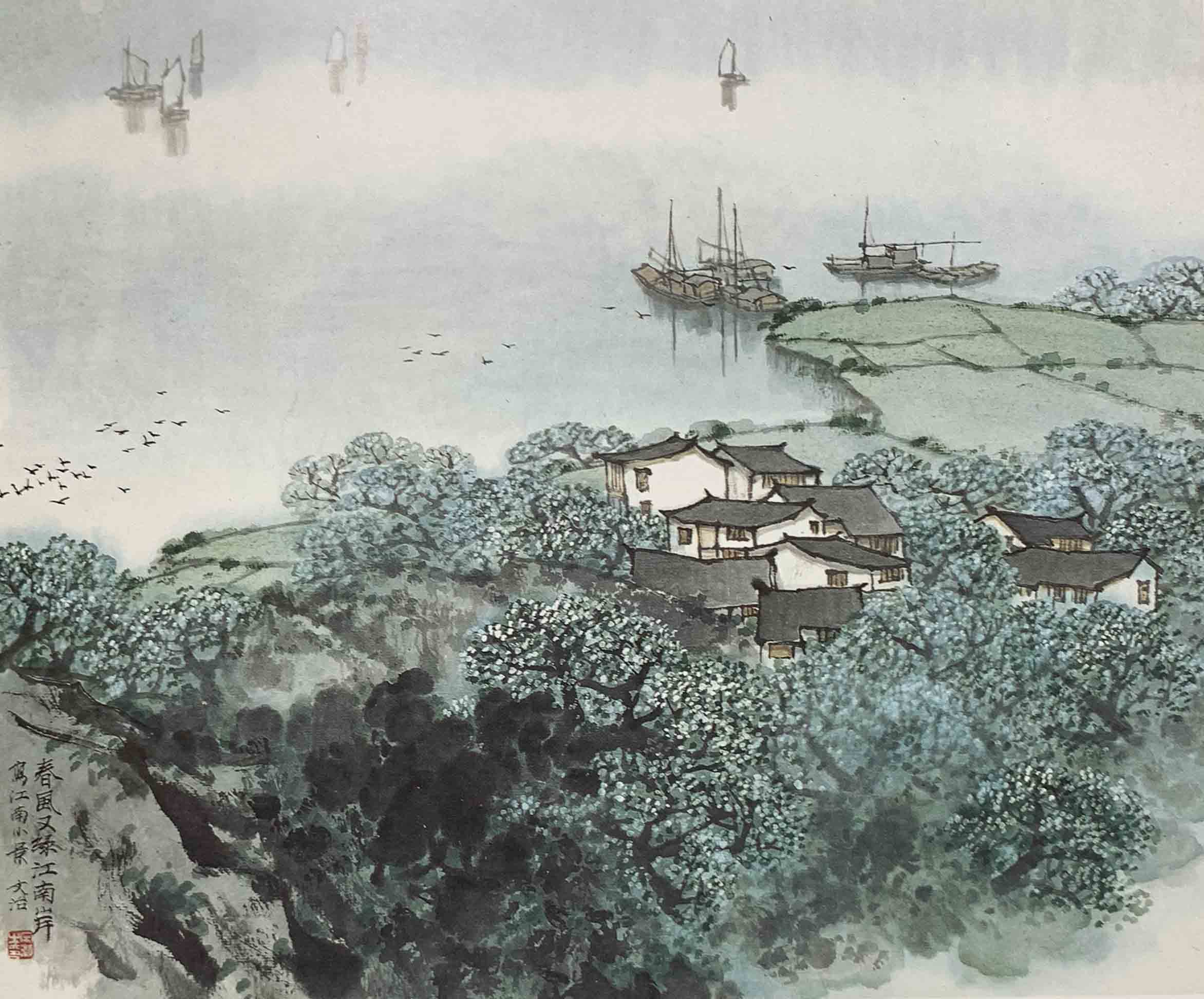 春風又綠江南岸