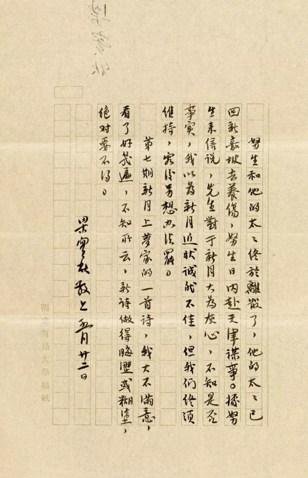 梁實秋_書信2