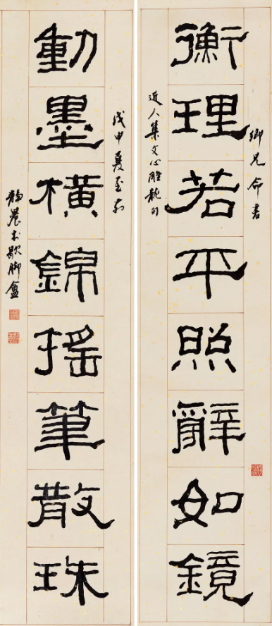 臺靜農隸書八言聯