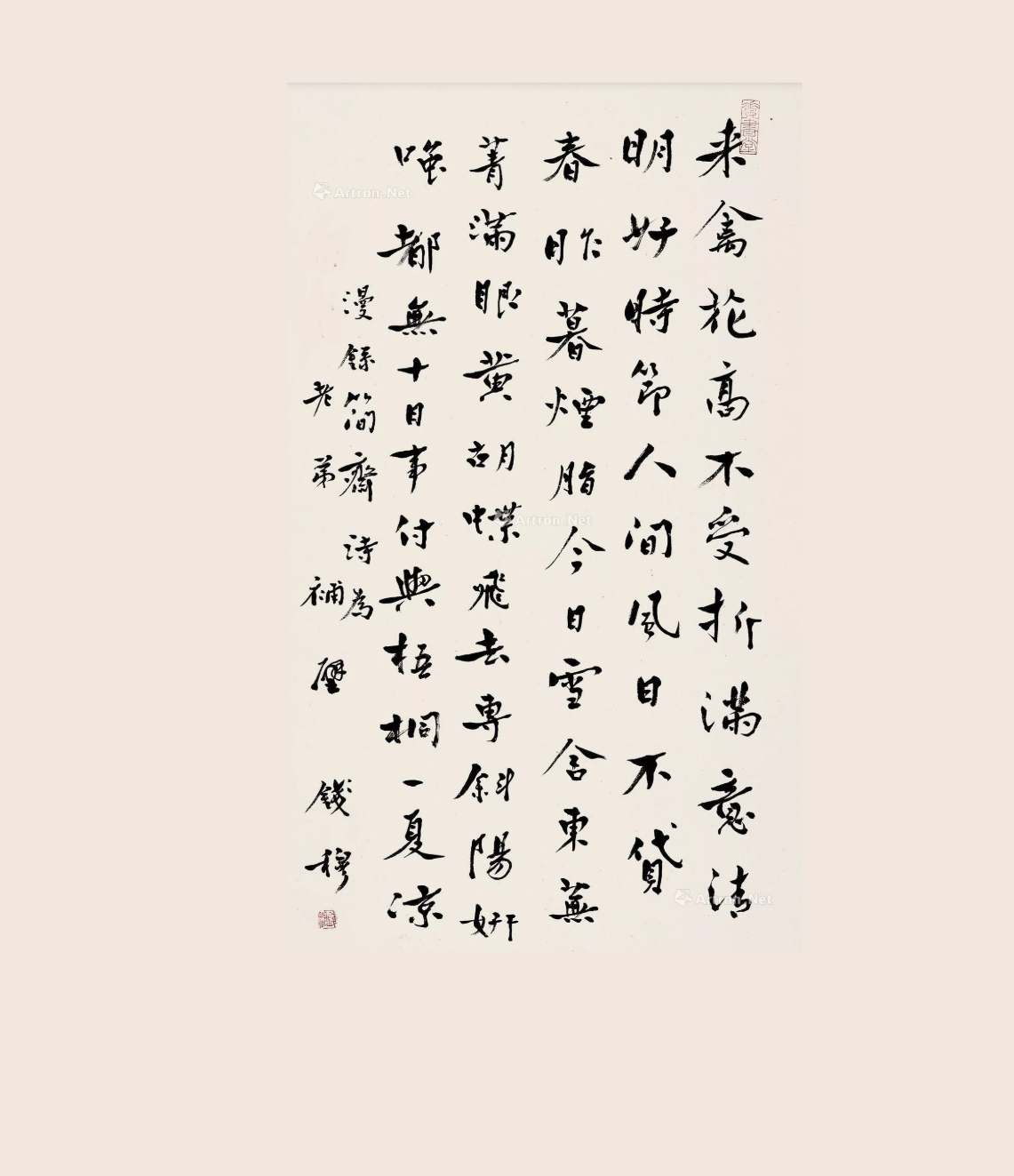 錢穆 書法2